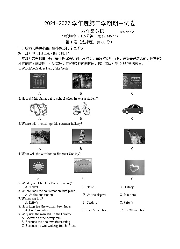 江苏省扬州市邗江区实验初中2021-2022学年八年级下学期期中英语试题(含答案)第1页