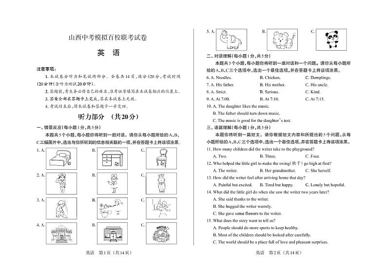 山西省2022届中考模拟英语试卷(PDF版)第1页