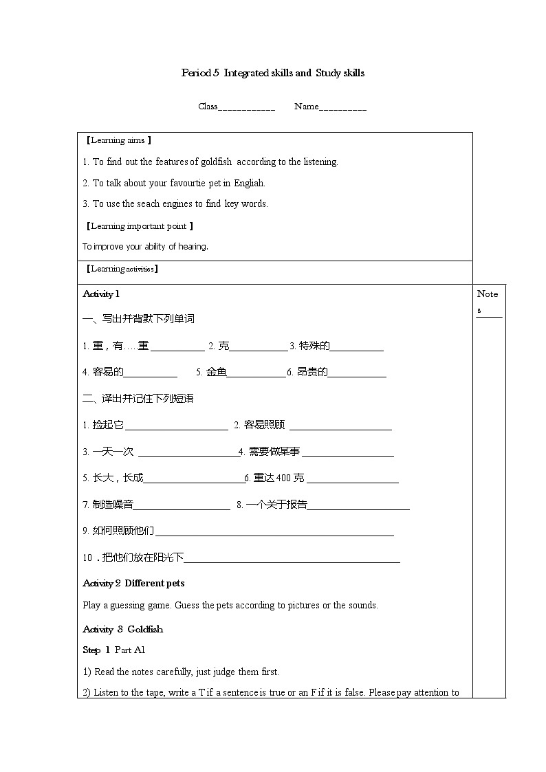 牛津译林版英语 七年级下册 Unit 8 Pets  Integrated skills 教案第1页