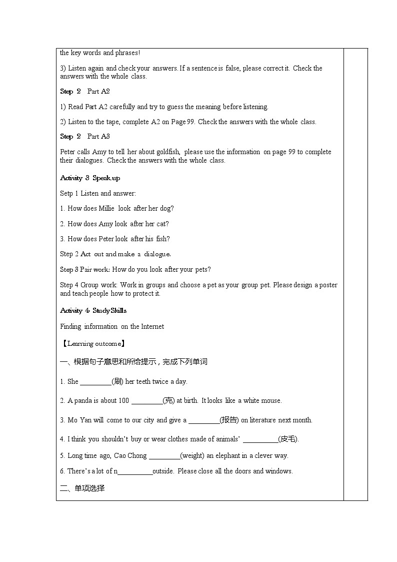 牛津译林版英语 七年级下册 Unit 8 Pets  Integrated skills 教案第2页