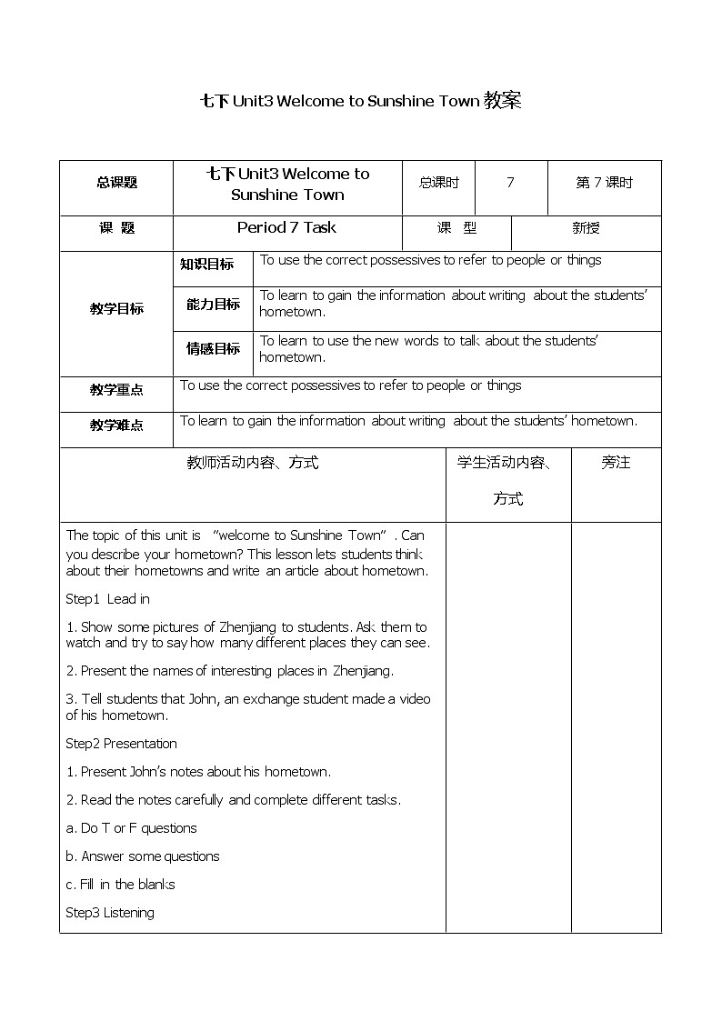牛津译林版英语 七年级下册 Unit 3 Welcome to Sunshine Town Task My hometown 教案01