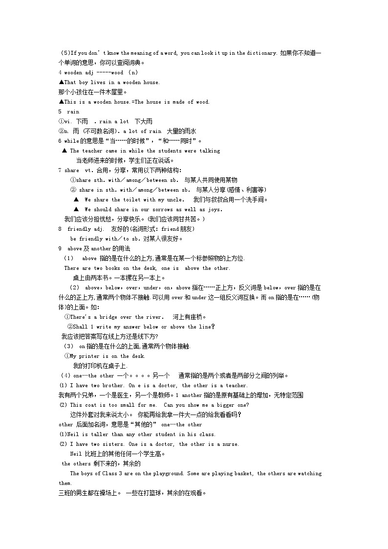 牛津译林版英语 七年级下册 Unit 1 Dream homes  Study skills Stress in a word 教案第2页