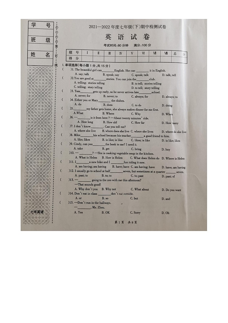 辽宁省本溪市2021—2022学年七年级下学期期中英语试题(含答案)01
