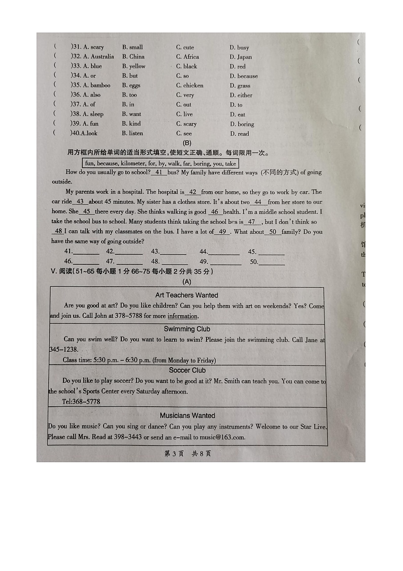辽宁省本溪市2021—2022学年七年级下学期期中英语试题(含答案)03