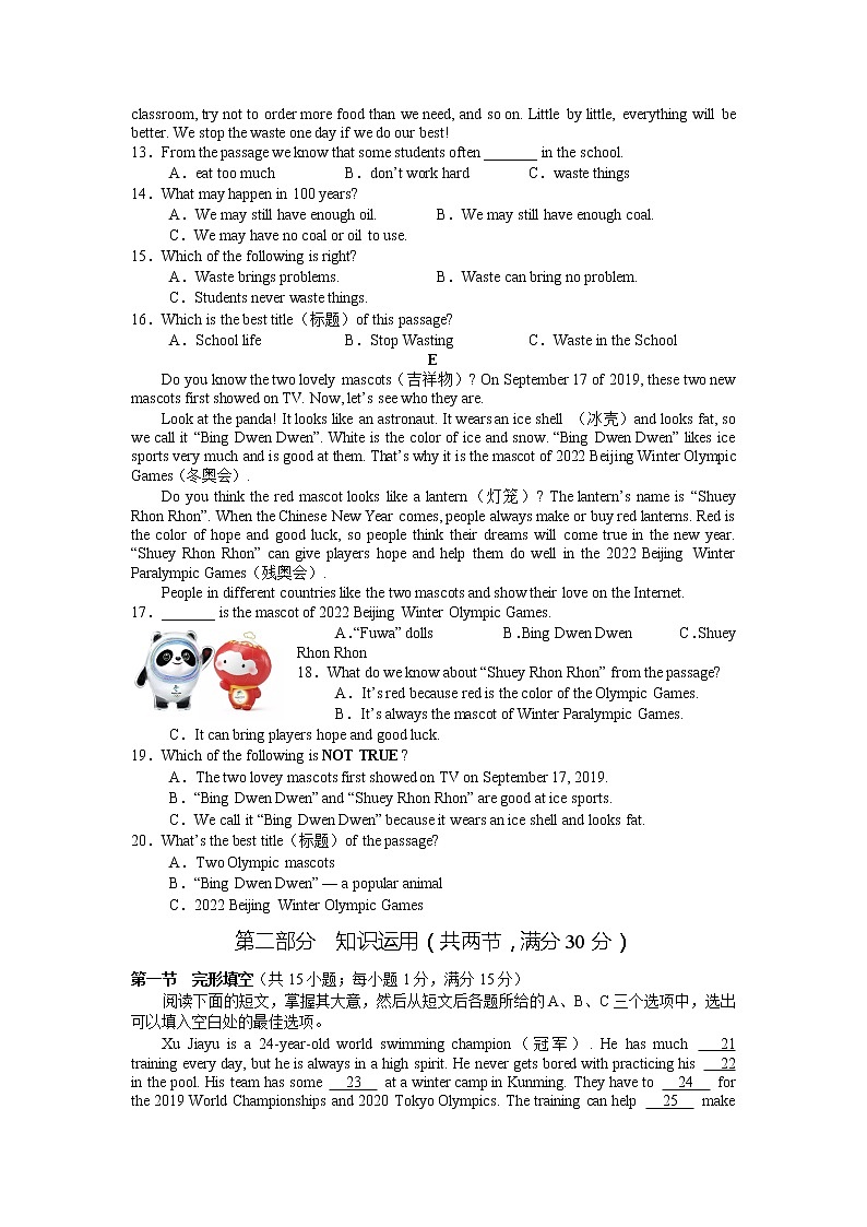 湖南省常德市汉寿县2021-2022学年八年级下学期期中义务教育阶段质量监测英语试题(含答案)第3页