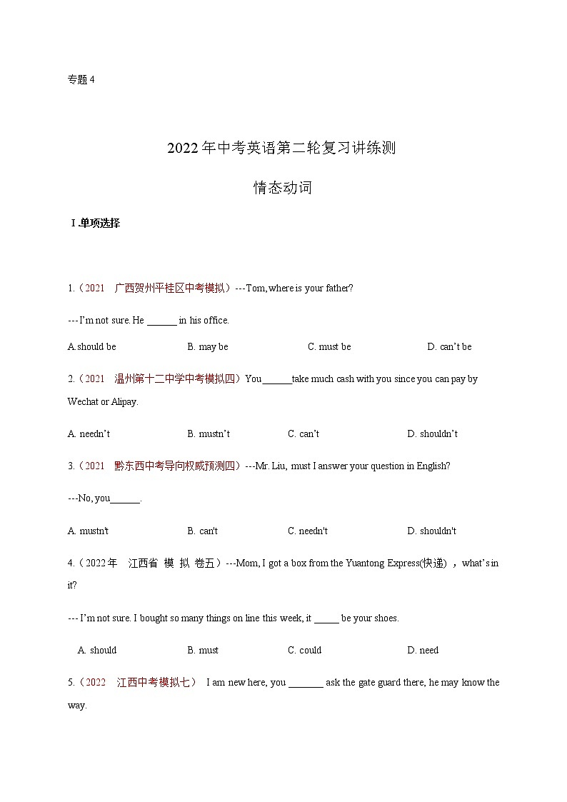 中考英语复习专题4 情态动词专项练习(学生版)第1页