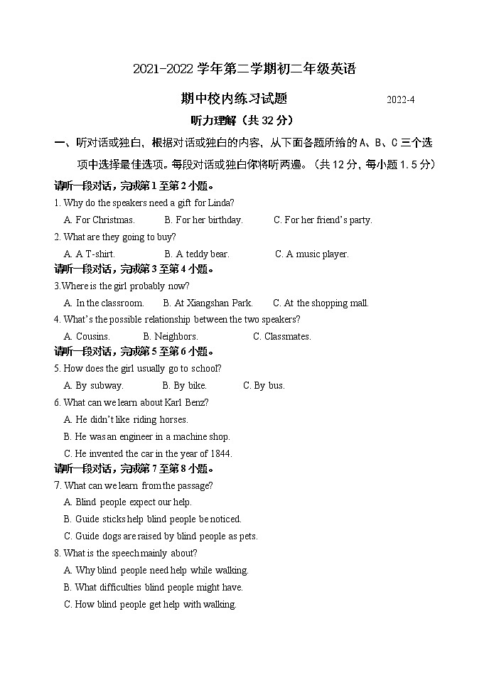 北京市海淀区2021-2022学年八年级下学期期中英语试卷(无答案)第1页