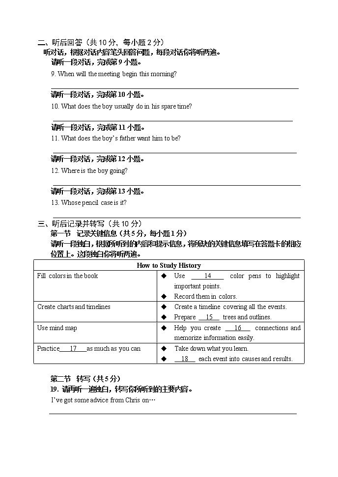 北京市海淀区2021-2022学年八年级下学期期中英语试卷(无答案)第2页