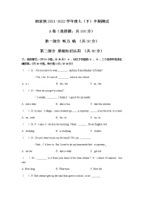 四川省成都市田家炳中学2021-2022学年七年级英语（下学期）半期测试（含答案）