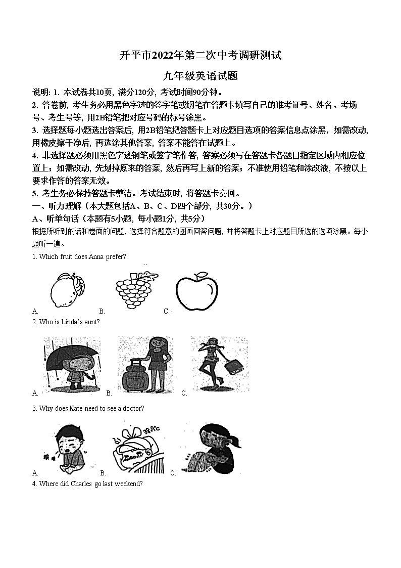 2022年广东省江门开平市中考二模英语试题(无听力)01