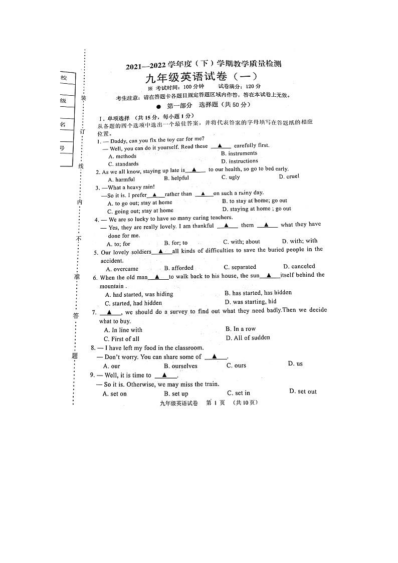 辽宁省抚顺市抚顺县2021-2022学年人教版九年级英语一模试卷(无听力)第1页