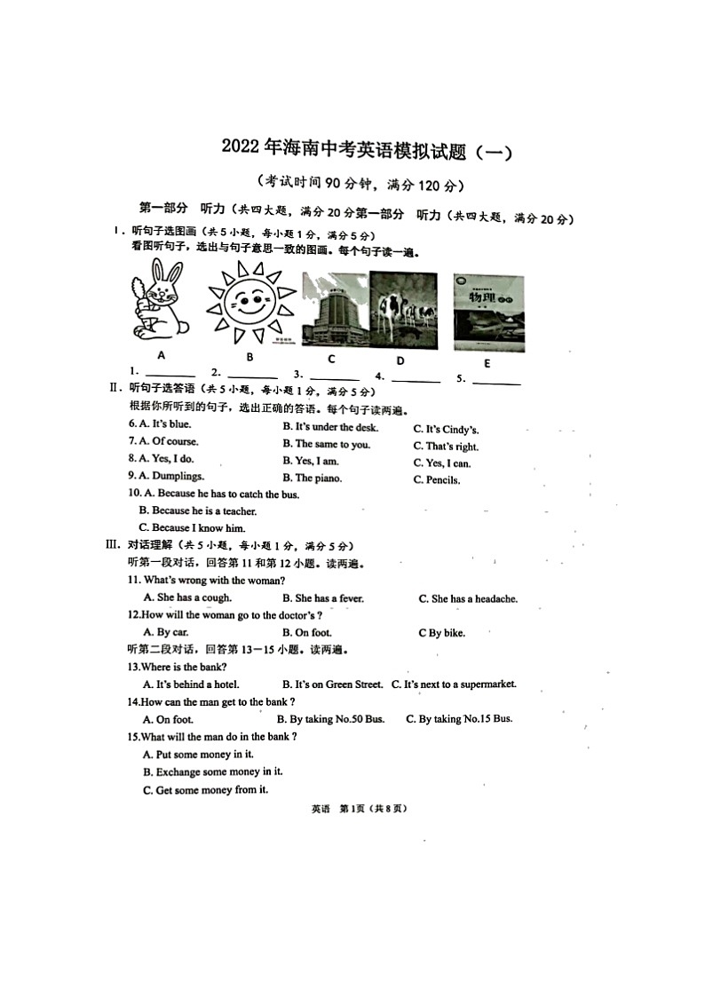 海南省东方市民族中学2021-2022学年九年级中考模拟预测英语试题(无听力)01