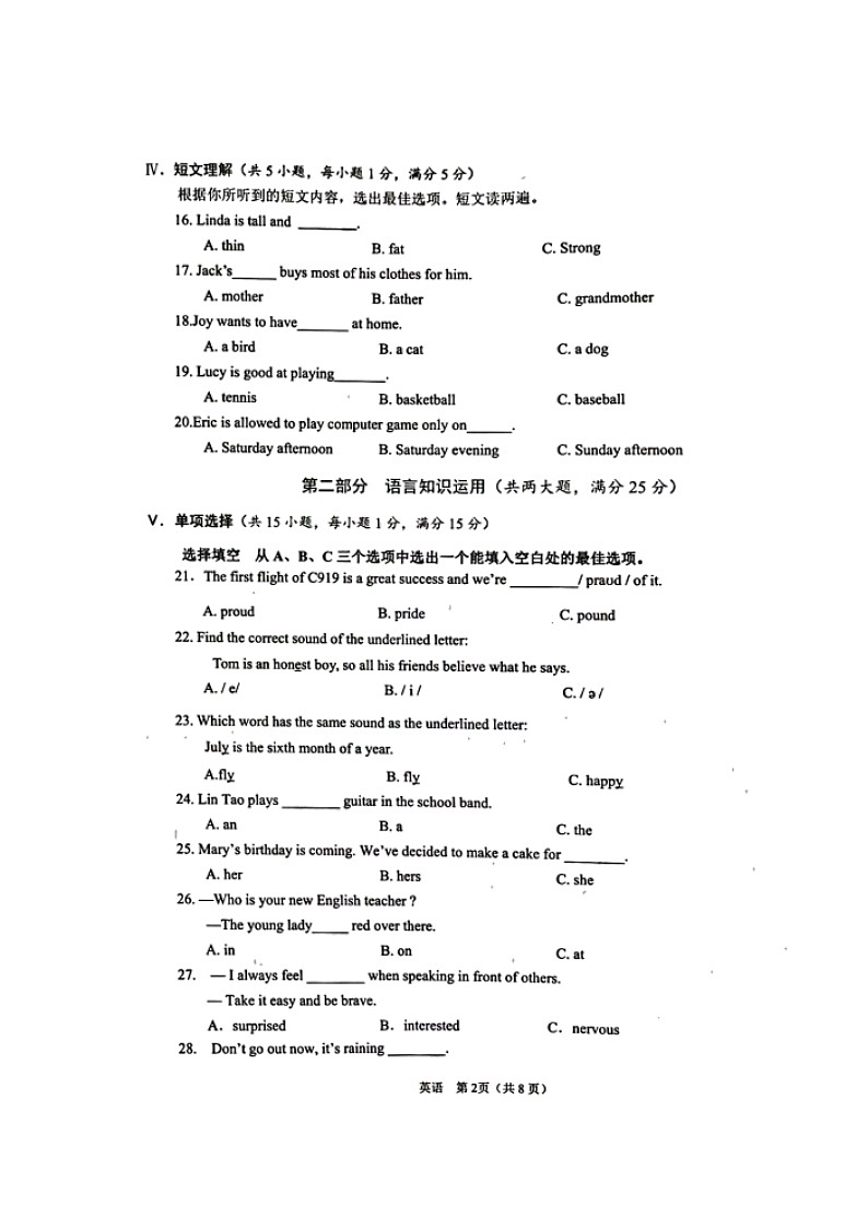 海南省东方市民族中学2021-2022学年九年级中考模拟预测英语试题(无听力)02