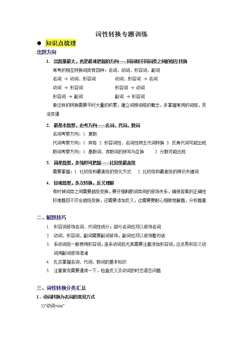 上海2022年中考复习:词性转换专题训练第1页