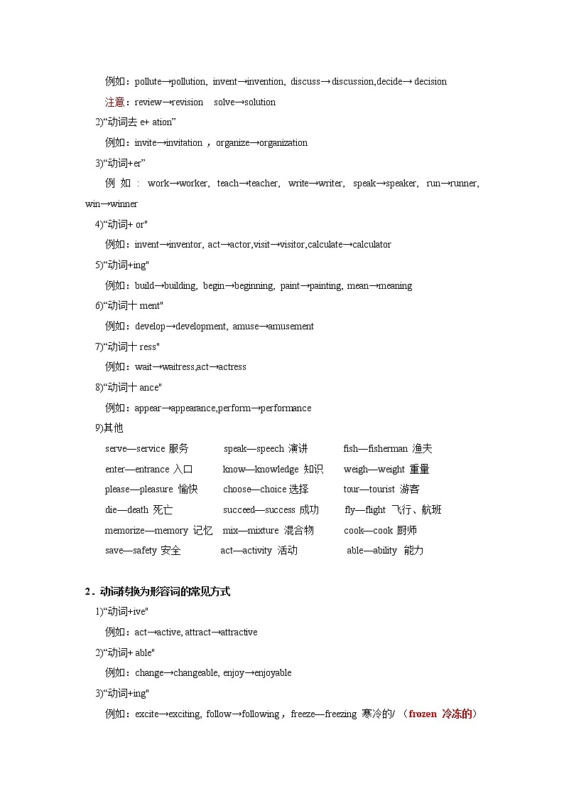 上海2022年中考复习:词性转换专题训练第2页