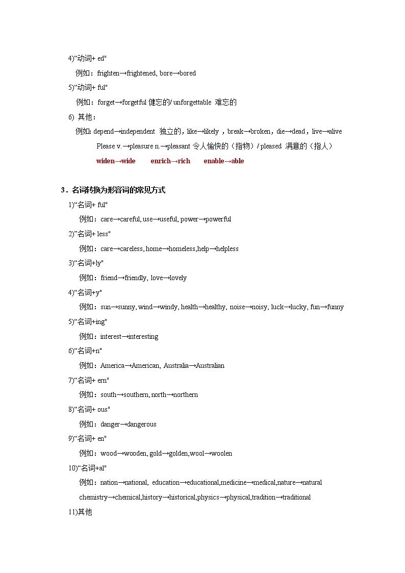 上海2022年中考复习:词性转换专题训练第3页