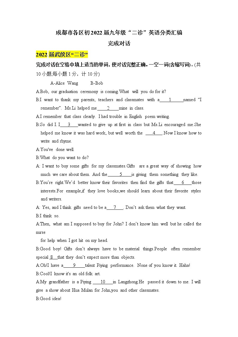 四川省成都市各区初2022年九年级“二诊”试题分类汇编—完成对话第1页