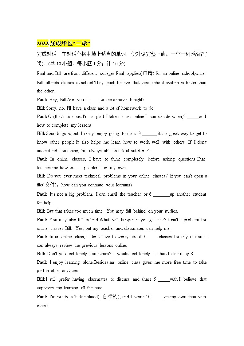 四川省成都市各区初2022年九年级“二诊”试题分类汇编—完成对话第2页