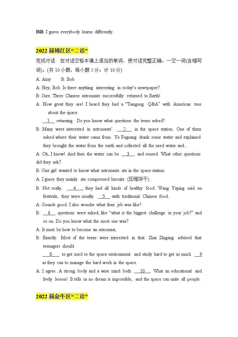 四川省成都市各区初2022年九年级“二诊”试题分类汇编—完成对话第3页