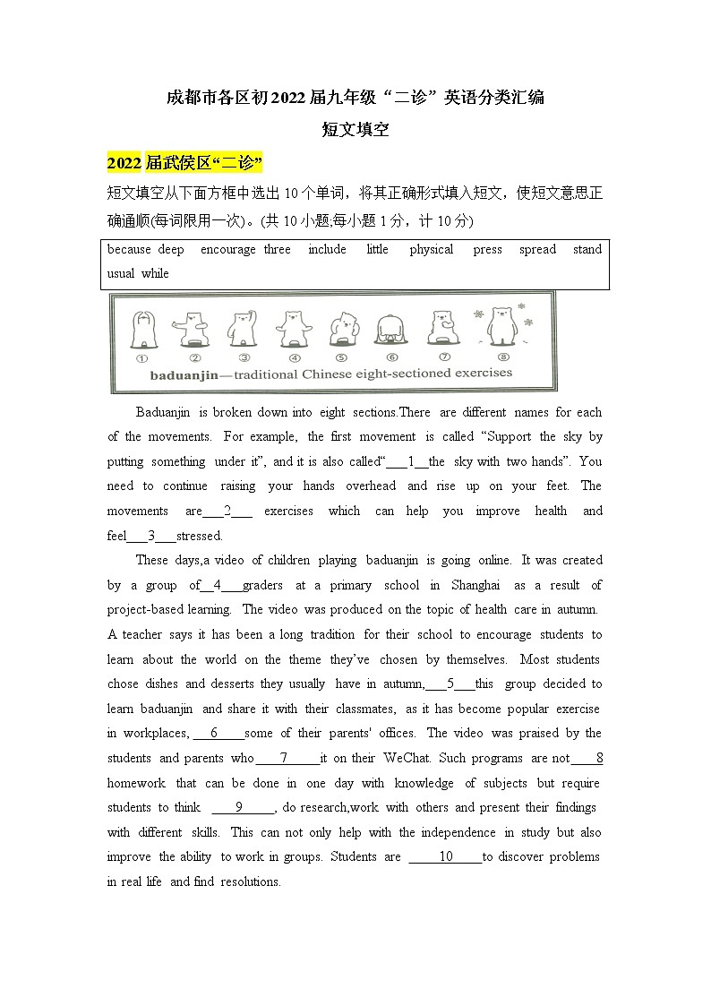 四川省成都市各区初2022年九年级“二诊”试题分类汇编—短文填空第1页