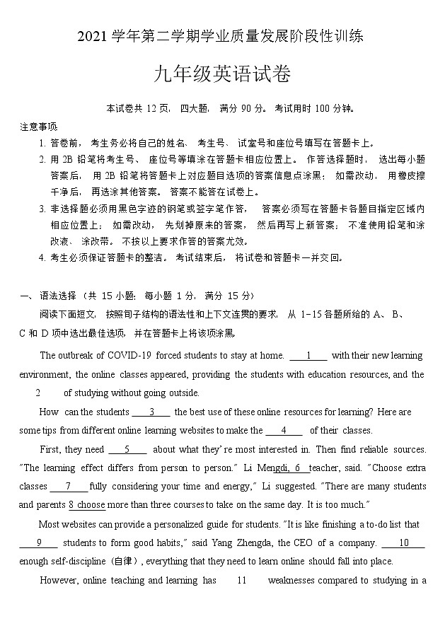 九年级(英语)卷第1页