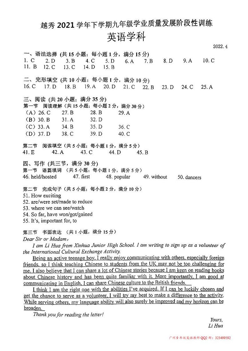 2022春 中考一模 越秀区 参考答案第1页