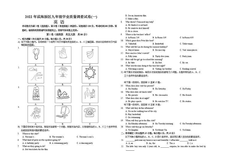 2022年天津市滨海新区九年级学业质量调查(一)英语试题第1页