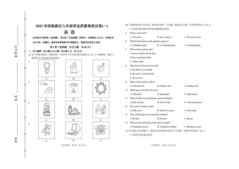 一模试卷12页版第1页