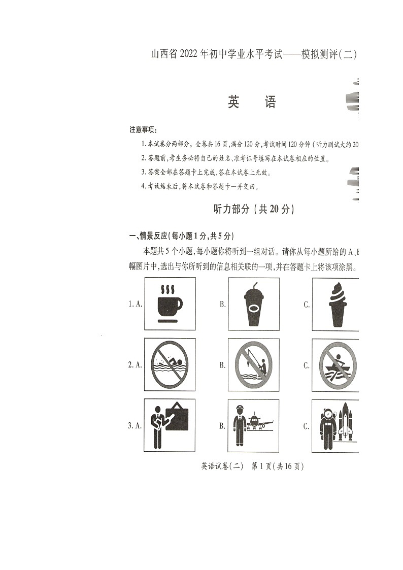 2022年山西省临汾侯马市九年级学业水平考试模拟测评(二)英语试题第1页