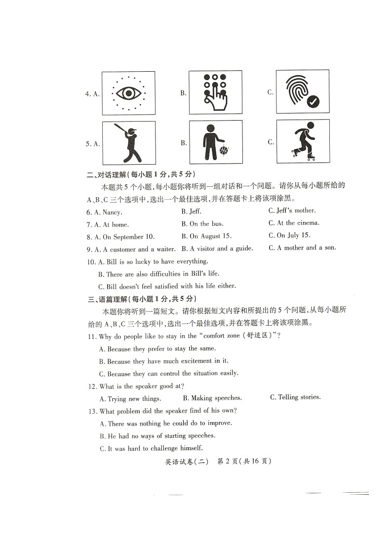 2022年山西省临汾侯马市九年级学业水平考试模拟测评(二)英语试题第2页