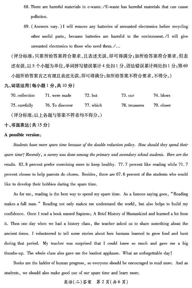 2022模考(二)·英语参考答案第2页