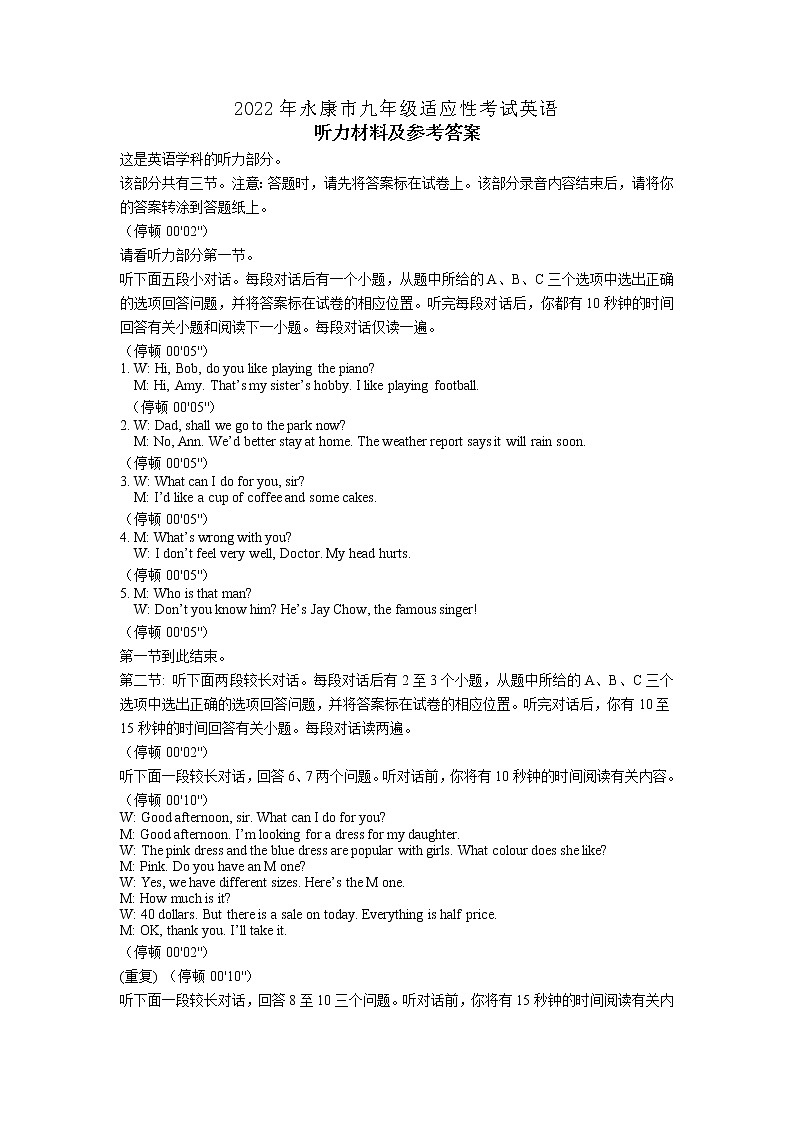 英语听力+答案第1页