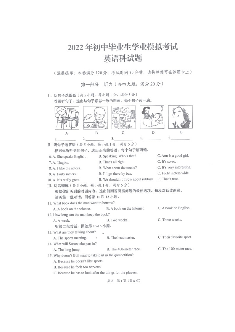 2022年海南省海口市初中毕业生学业模拟考试英语试题01