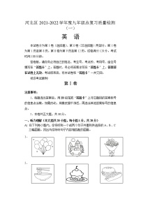 2022年天津市河北区中考一模英语试题