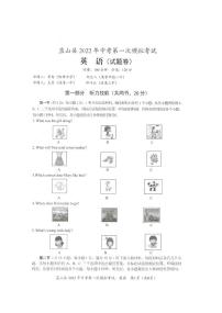 湖南省永州市蓝山县2022年中考第一次模拟英语试题