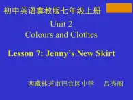 初中英语 冀教2011课标版 七年级上册 Lesson 7 Jenny’s New Skirt 课件