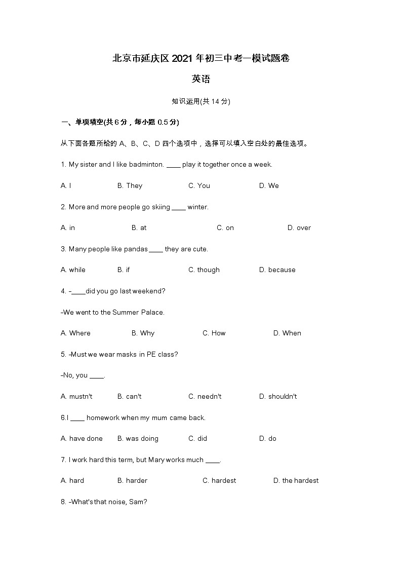 2021年北京市延庆区初三中考英语一模试题(含答案)01