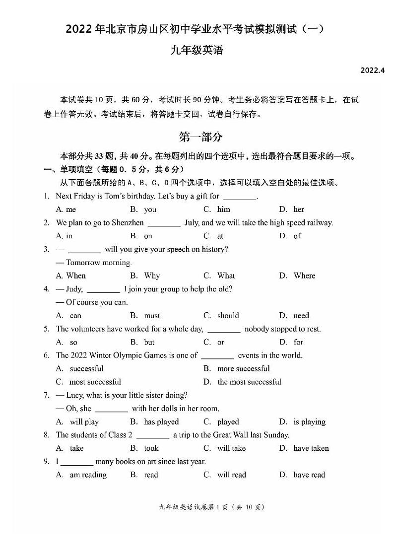 2022年北京市房山区初中学业水平考试模拟测试(一)英语试卷及答案(初三一模)01