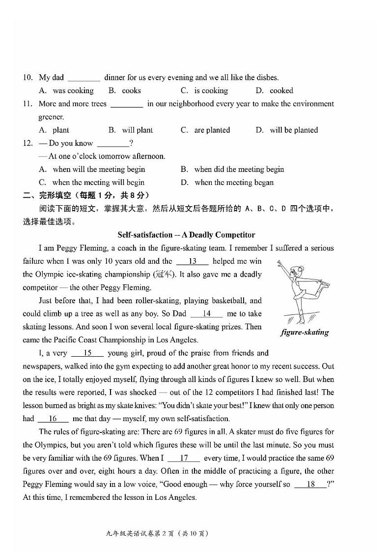 2022年北京市房山区初中学业水平考试模拟测试(一)英语试卷及答案(初三一模)02