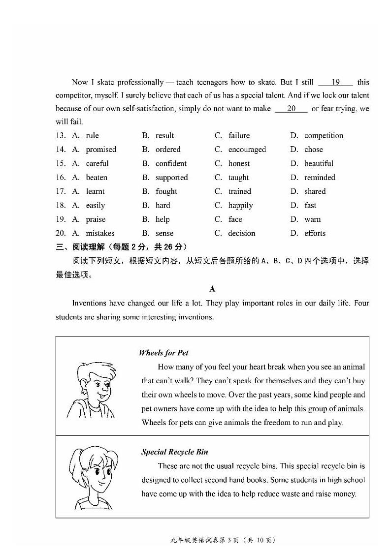 2022年北京市房山区初中学业水平考试模拟测试(一)英语试卷及答案(初三一模)03