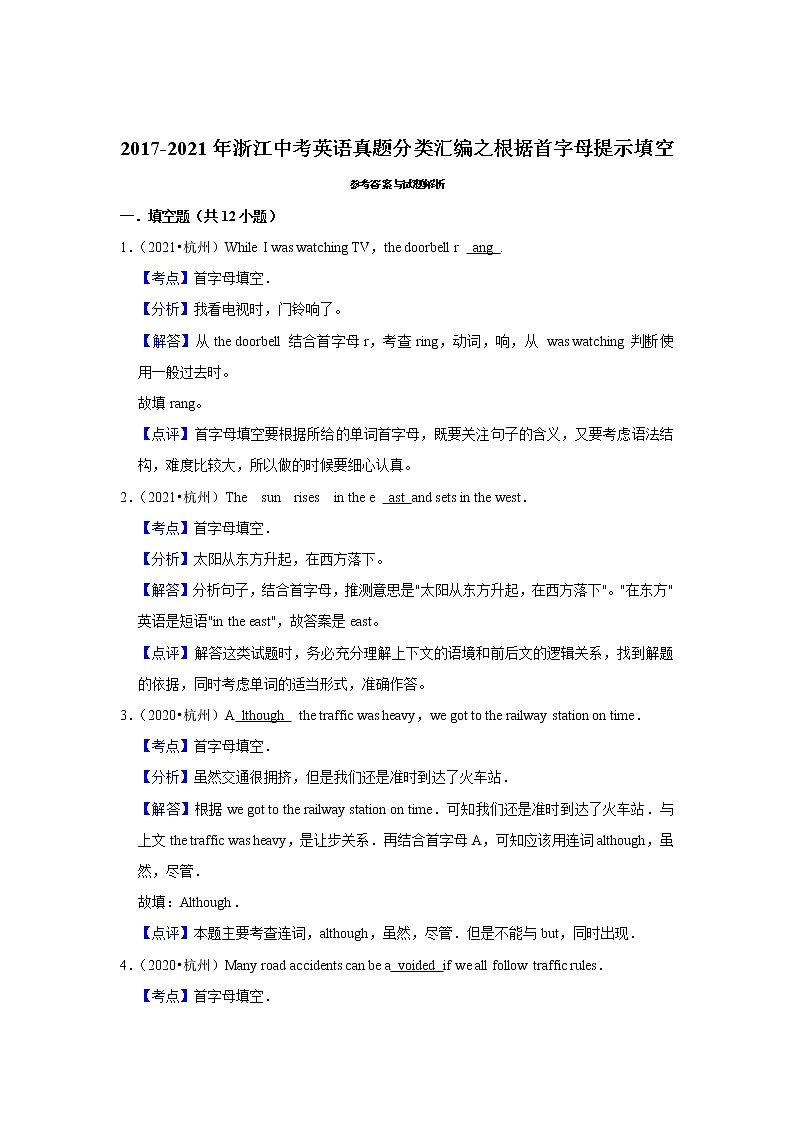 2017-2021年浙江中考英语真题分类汇编之根据首字母提示填空(含答案)第2页