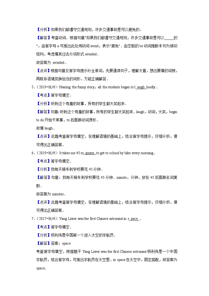 2017-2021年浙江中考英语真题分类汇编之根据首字母提示填空(含答案)第3页