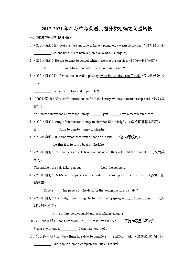 2017-2021年江苏中考英语真题分类汇编之句型转换(含答案)01