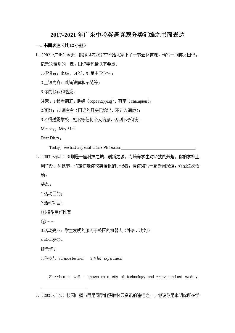2017-2021年广东中考英语真题分类汇编之书面表达(含答案)第1页