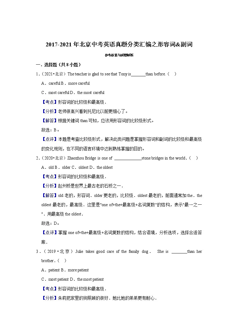 2017-2021年北京中考英语真题分类汇编之形容词&副词(含答案)02