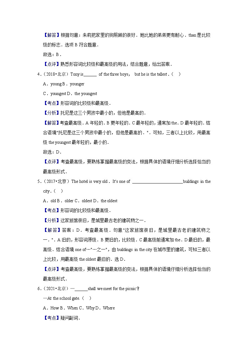 2017-2021年北京中考英语真题分类汇编之形容词&副词(含答案)03