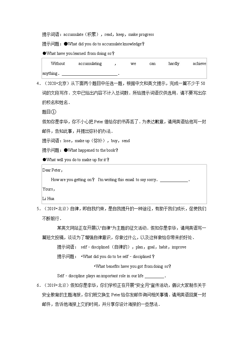 2017-2021年北京中考英语真题分类汇编之书面表达(含答案)第2页
