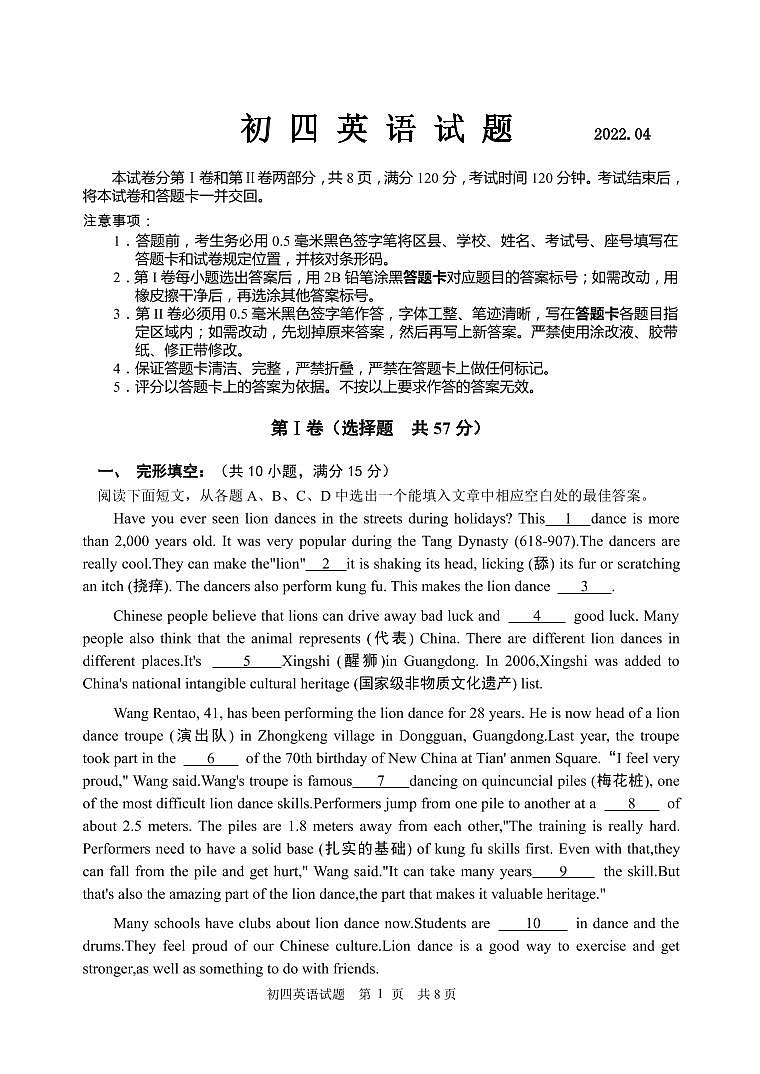 2022年山东省淄博市淄川区一模英语试题第1页