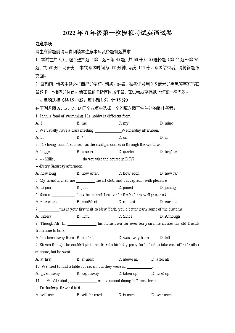 江苏省扬州市广陵区2021-2022学年九年级下学期第一次模拟考试英语试卷第1页
