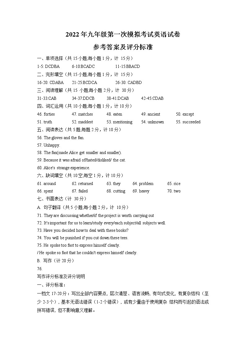 江苏省扬州市广陵区2021-2022学年九年级下学期第一次模拟考试英语试卷答案第1页